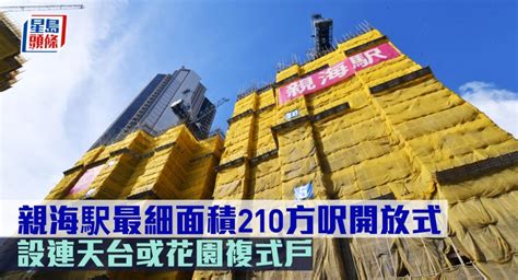 熱辣新盤放送｜平面圖｜親海駅最細面積210方呎開放式 設連天台或花園複式戶