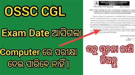 Ossc Cgl Exam Date Out Omr Mode Exam Important Update Ossc