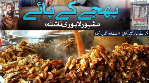 Bong Paye Phajja Siri Paye Pakistani Street Food Best Paye