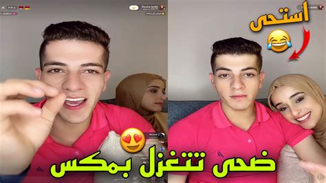 مكس يطلع صور القديمه وضحى تتغزل ومكس يستحي 😂💙 Youtube