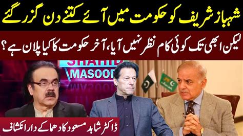 ڈاکٹر شاہد مسعود کا دھماکے دار انکشاف Live With Dr Shahid Masood