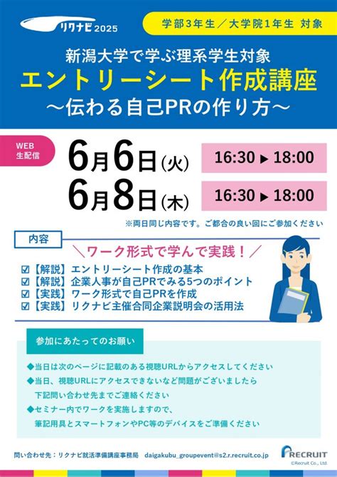 【リクルート】6月の就活準備webセミナーのおしらせ 教育研究高度化センター