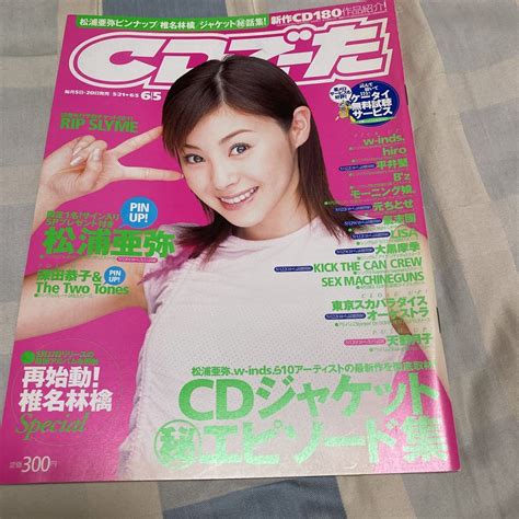 【やや傷や汚れあり】松浦亜弥「cdでーた」2002年6月5日号、モーニング娘。、深田恭子の落札情報詳細 ヤフオク落札価格検索 オークフリー