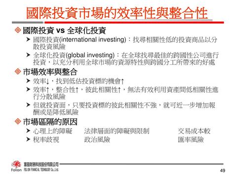 Ppt 第六章 資產配置 Powerpoint Presentation Free Download Id924940