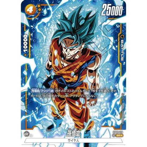 Dragon Ball Super Card Game Fusion World FB02 119 SR Son Goku ALTERNATE