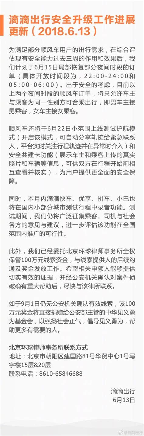 只允許同性合乘，滴滴重新開放夜間順風車 每日頭條