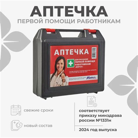 Аптечка для оказания первой помощи работникам в пластиковом футляре пр ...