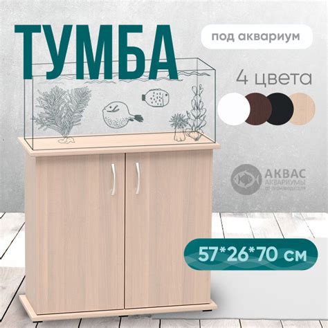 Тумба для аквариума 50 литров (57*26*70 см) прямоугольная купить на ...