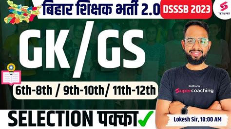 DSSSB PRT 2023 Bihar Shikshak Bharti 2023 Bihar GK GS For Bihar BPSC