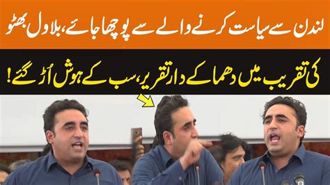 Bilawal Bhutto S Aggressive Speech At Jalsa In Hyderabad GNN YouTube