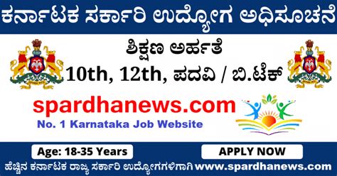 Karnataka Govt Jobs 2023 Apply Online Vacancies