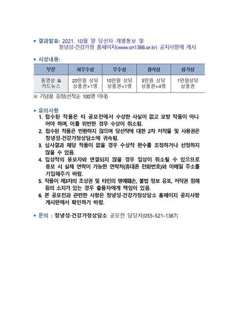 2021 창녕군 성폭력 근절 및 인식개선 동영상ucc 카드뉴스 공모전 창녕성·건강가정상담소