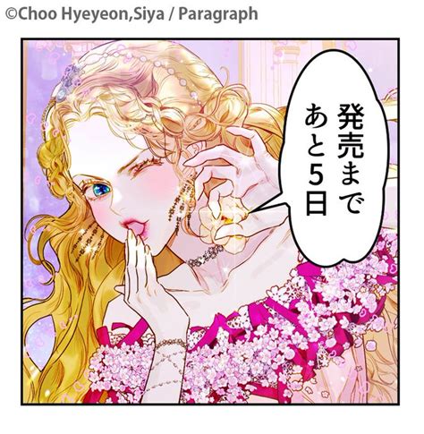 【🌈第1⃣巻発売まであと5日🌈】 「 」 👑『』💍 漫画ch カラフルハピネス【カラハピ】／一迅社フルカラーコミック さんのマンガ