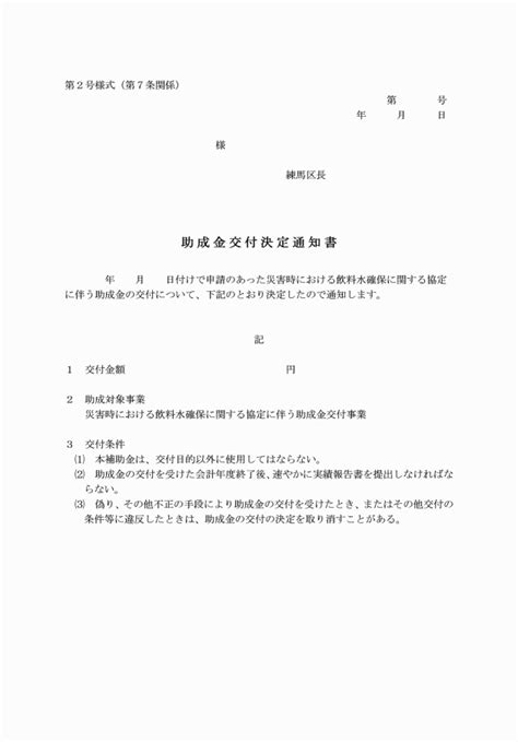 災害時における飲料水確保に関する協定に伴う助成金交付要綱