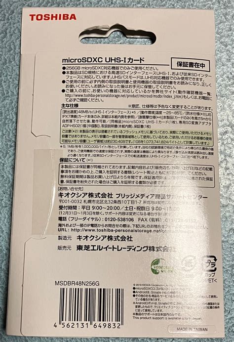 マイクロsdカード 東芝 256gb アダプタ付き Uhs I Microsdカード｜paypayフリマ