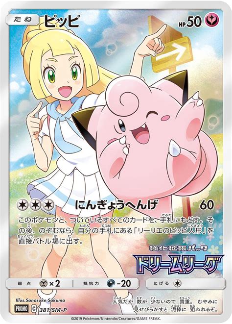 Pokémon Trading Card Game PROMO Pokemon Card Japanese Alola Friends 401