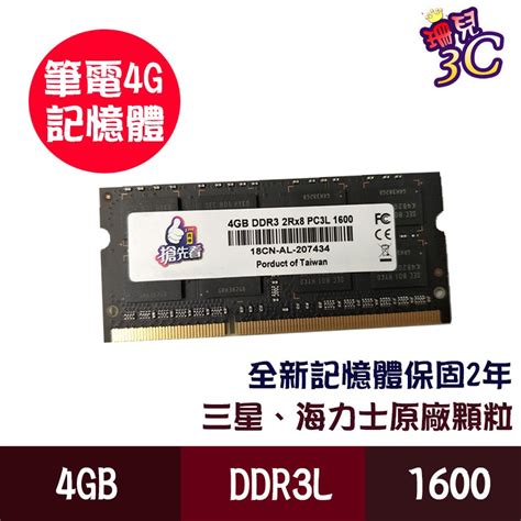 三星 筆記型記憶體ddr3 1600 4gddr4海力士 原廠顆粒低電壓135v雙面顆粒相容性強中古機救星 蝦皮購物