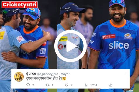 Gautam Gambhir गौतम गंभीर का रोहित शर्मा से दिखा जबर्दस्त दोस्ती