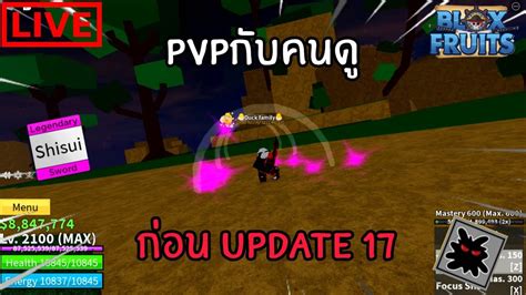 🔴[💀update 16] Blox Fruits 🔥ฝึกฝีมือpvpกันครับ รอupdate 17🔥ep 74 Goto 1500sub Youtube