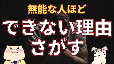 【ビジネススキル】できない理由を探すな！どうやったらできるかを考えろ！ Youtube