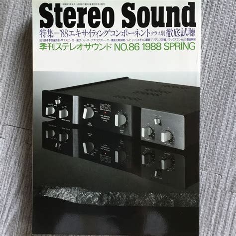 【やや傷や汚れあり】stereo Sound ステレオサウンド 86 特集 ‘88エキサイティングコンポーネント クラス別徹底試聴の落札情報