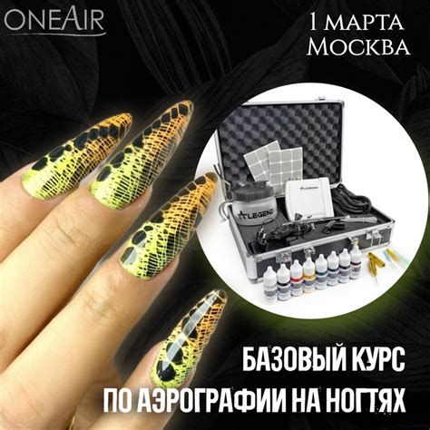 АЭРОГРАФИЯ В МАНИКЮРЕ ОБУЧЕНИЕ МОСКВА | ВКонтакте