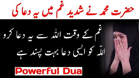 Hazrat Muhammadsaw Ny Gham K Waqt Yh Dua Ki Powerful Dua By