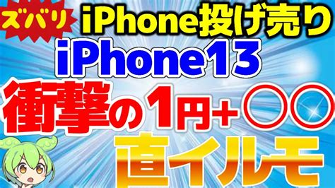 一括1円8月施策ついにiPhone13 1円10000円CB直irumoで激安Pixel7aも10000円CBでゲット一括1円