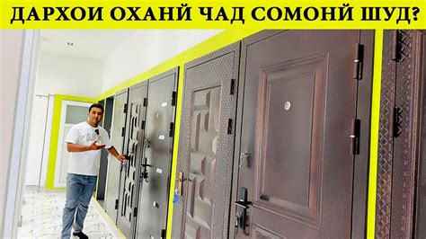 Дархои охани чанд сомони шуд нархои имруза#дархои#охани - YouTube