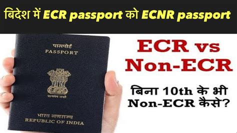 Ecr Passport Ko Ecnr Me Kaise Badle Ecr Passport Change To Ecnr