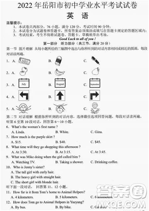 2022年岳阳市初中学业水平考试英语试卷及答案 2022岳阳中考真题答案答案圈