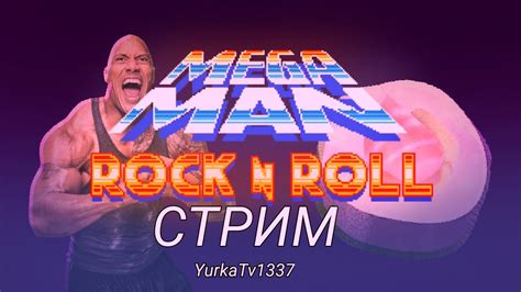 Возвращаемся в МегаМена MegaMan Rock and Roll Стрим YouTube