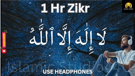 لا إله إلا ٱلله La Ilaha Illa Allah I Best Zikr I Listen