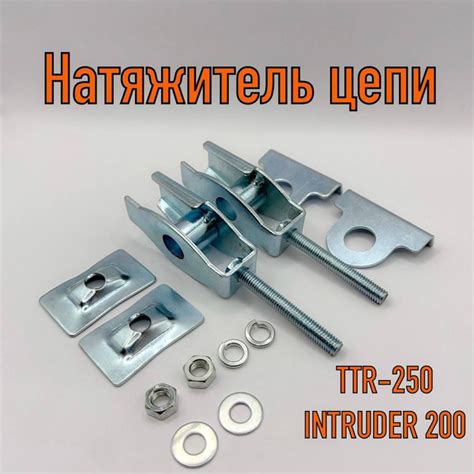 Натяжитель цепи приводной на мотоцикл TTR-250, INTRUDER 200 - купить по ...