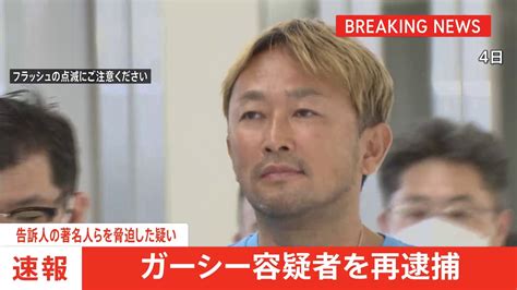 再逮捕ガーシー元参院議員証人威迫容疑で再逮捕へ警視庁が動く │ 芸能トレンディまとめ