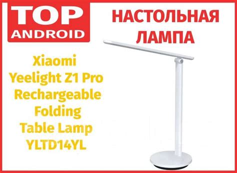 Настольная лампа Xiaomi Yeelight Z1 Pro YLTD14YL, новый, в наличии ...