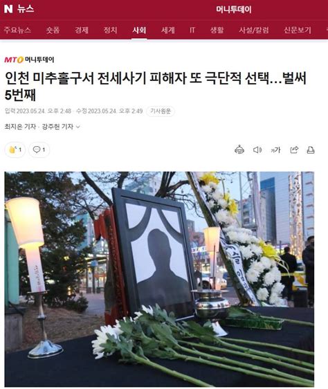 인천 미추홀구서 전세사기 피해자 또 극단적 선택벌써 5번째 인스티즈instiz 이슈 카테고리