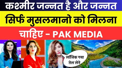 Pak Media Crying After Amit Shah Speech On Pok Rationalresearch