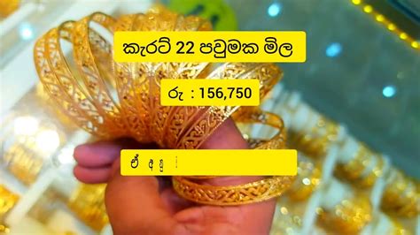 Today Gold Rate Sri Lanka Ran Mila Rathtaran Mila