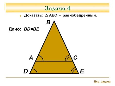 Задачи про равнобедренный треугольник 7 класс