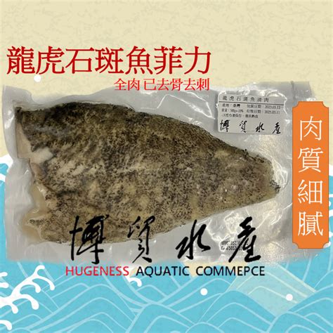 博貿水產去刺龍虎石斑魚菲力500g 肉質細膩口感鮮嫩 龍虎石斑魚清肉 石斑魚 龍虎斑 海鮮 蝦皮購物