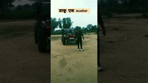 डाकू एक नंबर दा Modified Jeep Video🎥shorts Mahindra Subscribe