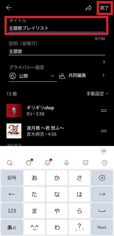 Youtube Music ユーチューブミュージック のプレイリスト機能を解説。作り方や使い方、編集方法を紹介 歌ネット