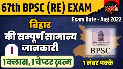 Th Bpsc Re Exam Special