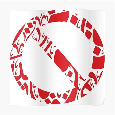 Creative Warning Sign Letter Sign With Arabic Letter Calligraphy