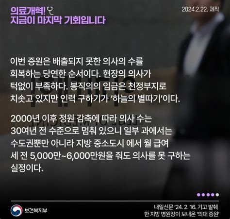 복지부 의대 정원 확대는 복원이다 진실을 외면 말라 포텐 터짐 최신순 에펨코리아