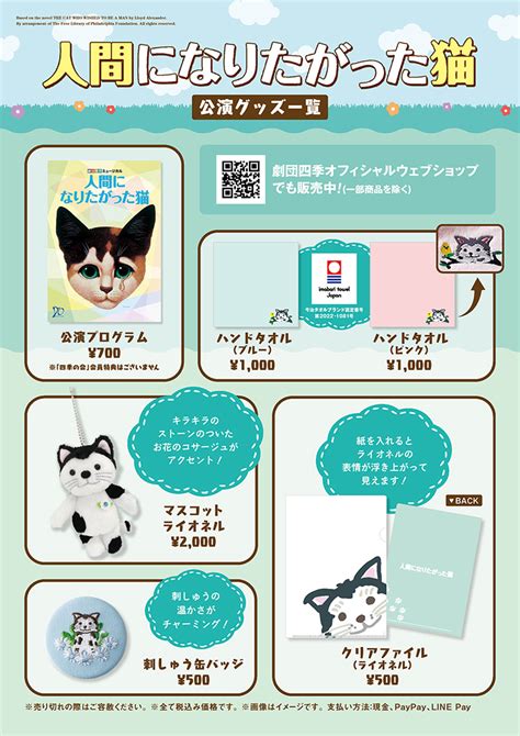 『人間になりたがった猫』全国公演 グッズ販売のお知らせ｜最新ニュース｜劇団四季