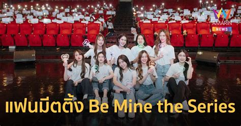 Be Mine the Series รวมขาวของ Be Mine the Series อพเดตเรอง Be Mine