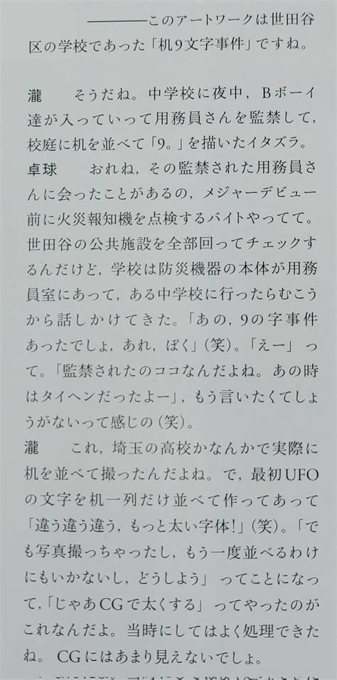 Ksd6700™🌝🌚 On Twitter Rt Buttholegalore 1988年2月21日に起きた「校庭に机9文字事件