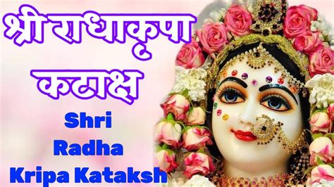 Shri Radha Kripa Kataksh श्री राधा कृपा कटाक्ष Radhakrishna Radha